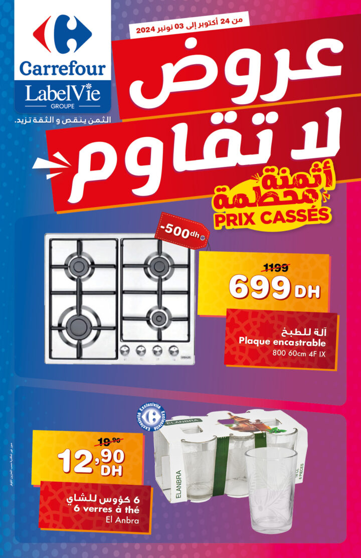 promos carrefour maroc 2024 electro menager