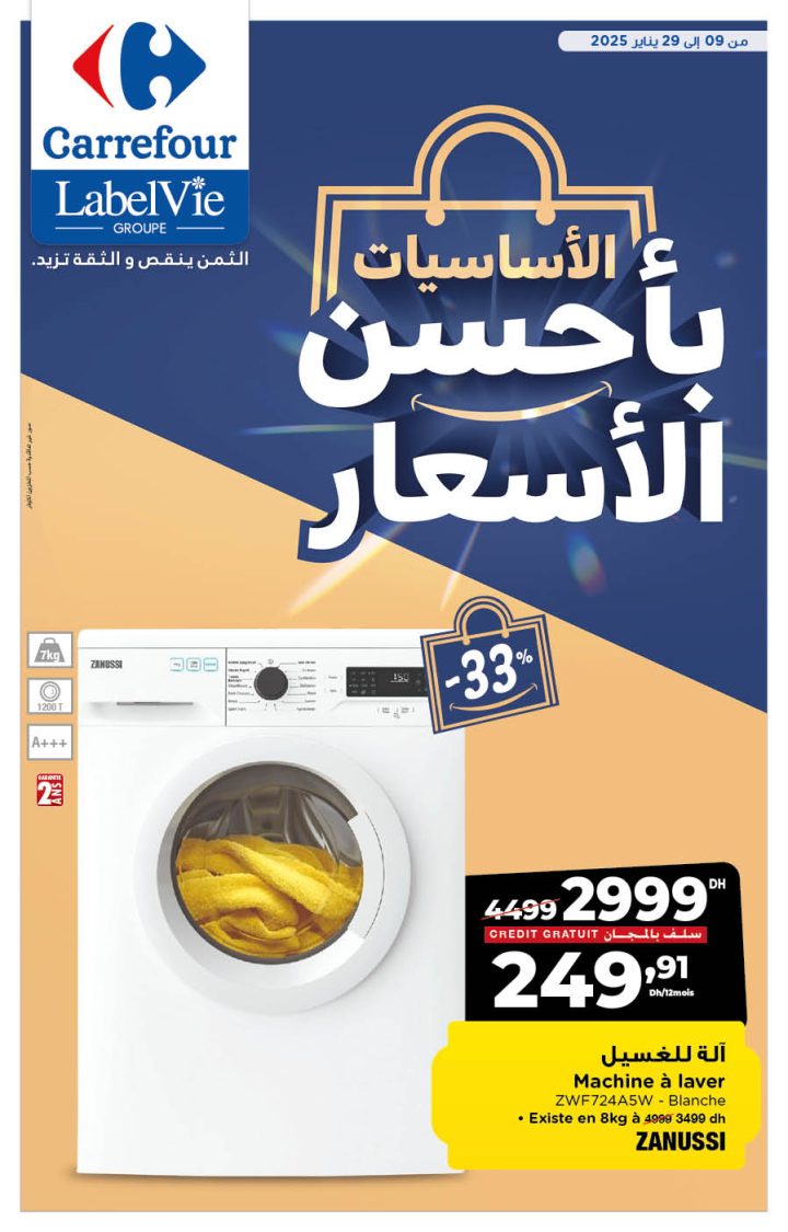 PROMOS JANVIER CARREFOUR MAROC
