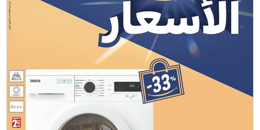 PROMOS JANVIER CARREFOUR MAROC